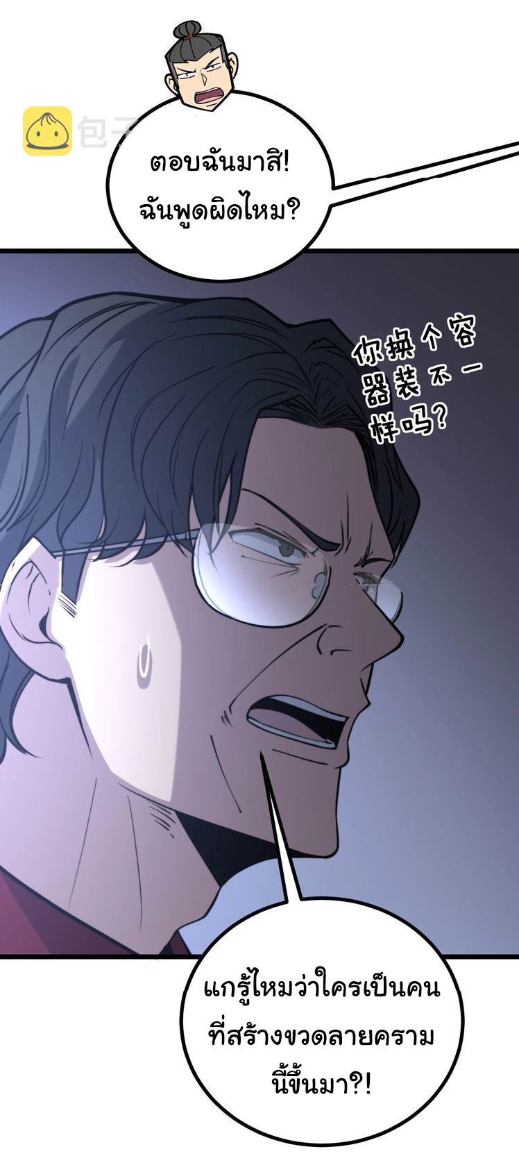 Bad Hand Witch Doctor สุดยอดพ่อมดหมอผี ตอนที่ 239 หน้า 18