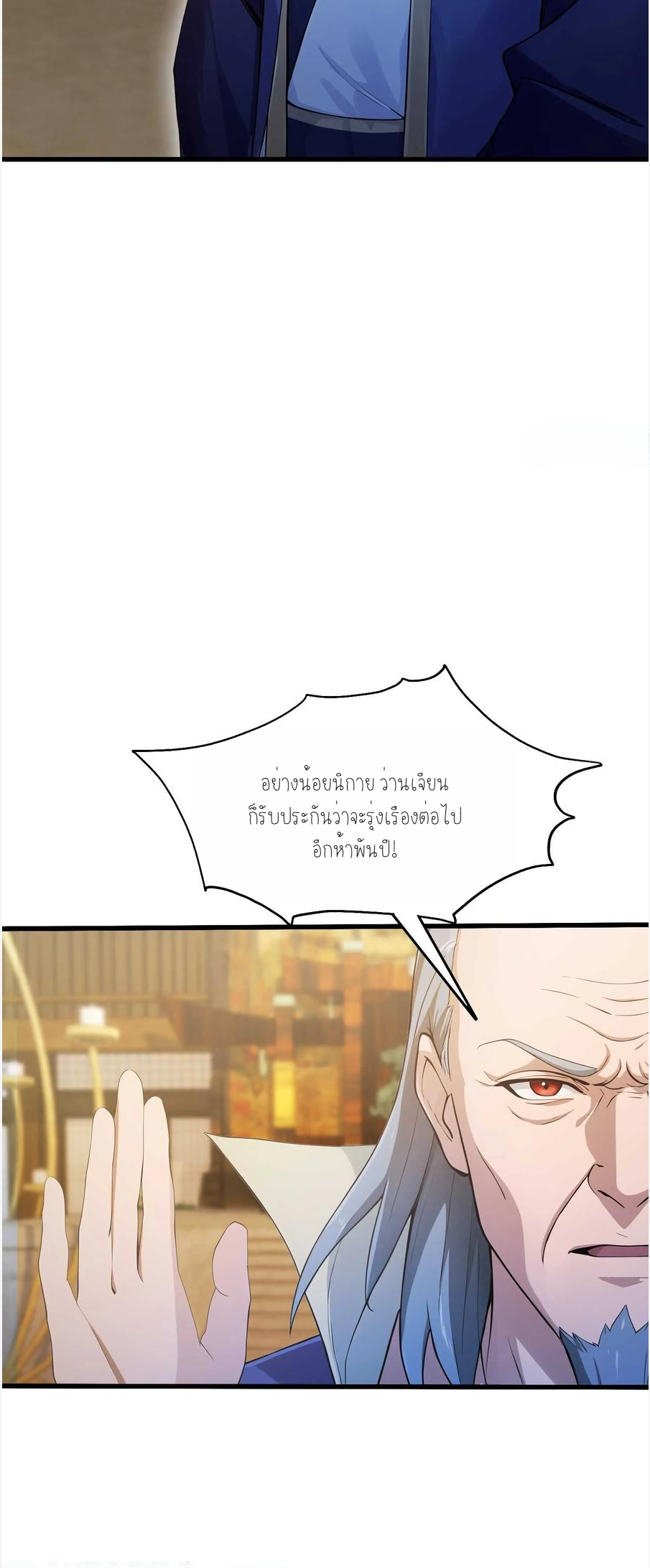 ฉันเป็นไม่รู้ตัวเองว่าโหด~ ตอนที่ 21 หน้า 5