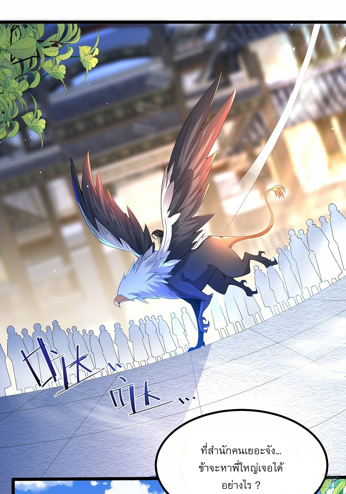 เทพกระบี่มรณะ (ชนจีน) ตอนที่ 9 หน้า 15