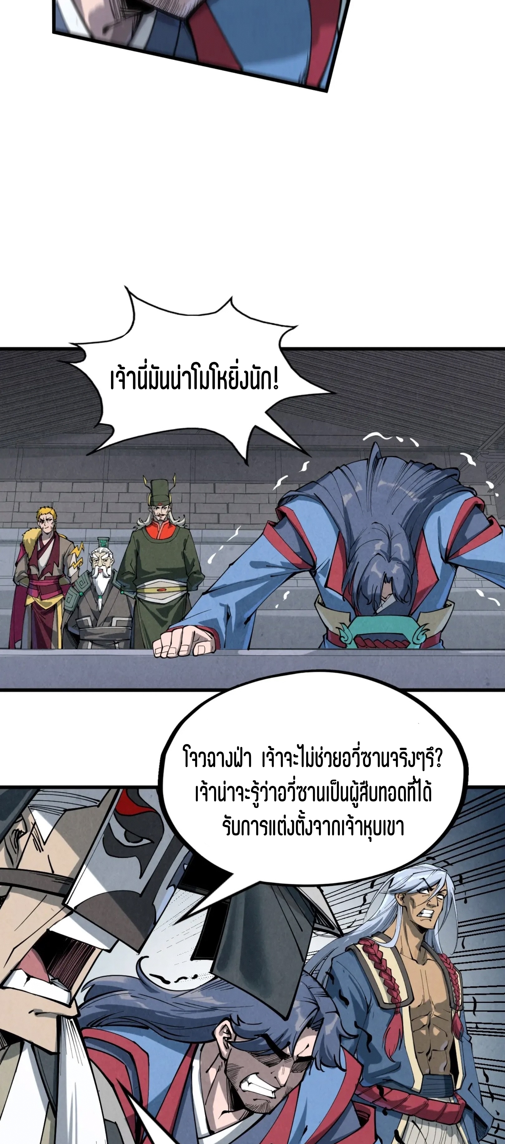 มหาเทพนิรันดร์กาล ตอนที่ 131 หน้า 45