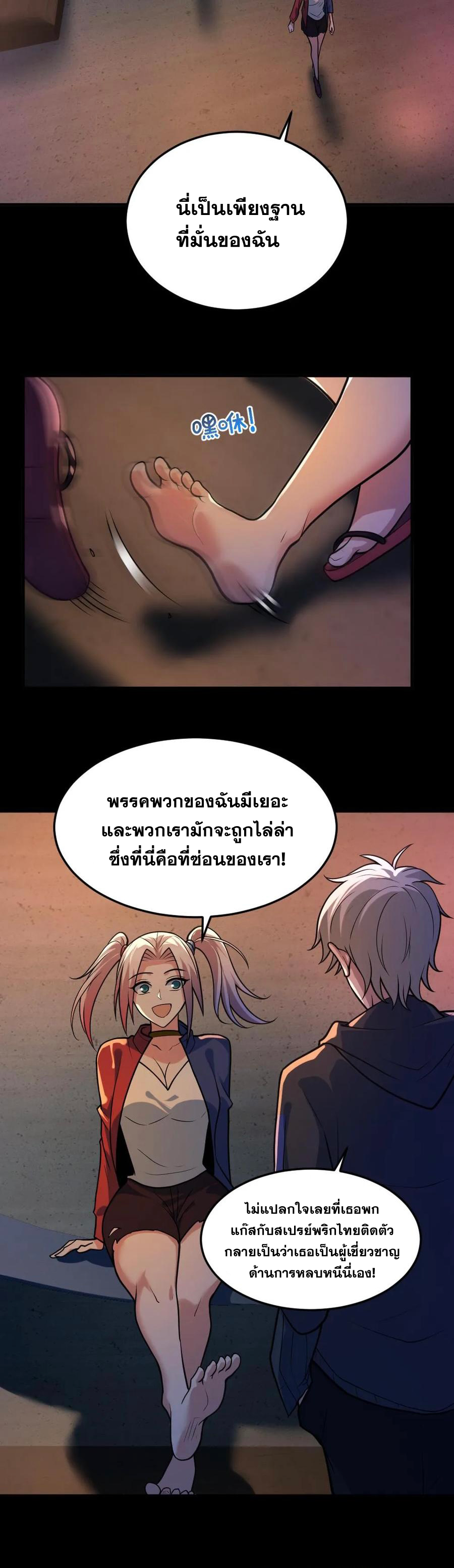 ในร่างของฉันมีผีเป็นพันล้านตัว ตอนที่ 44 หน้า 5