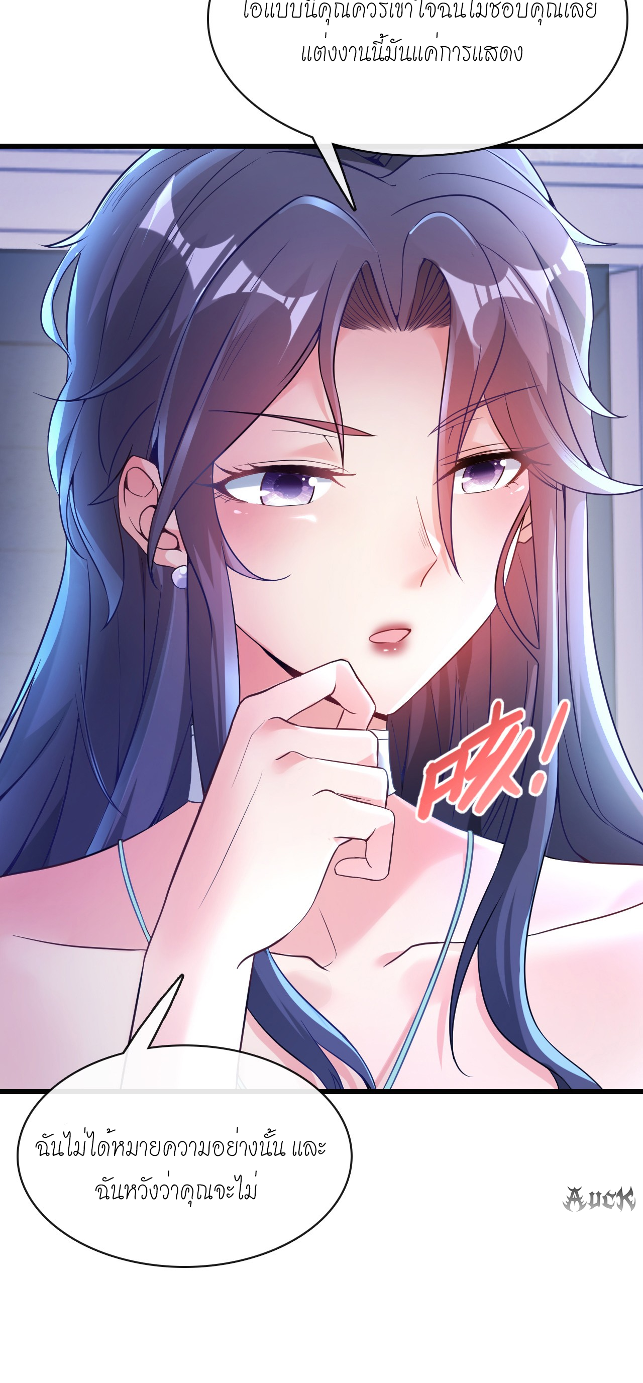 สุดยอดลูกเขยบ้า ตอนที่ 10 หน้า 44