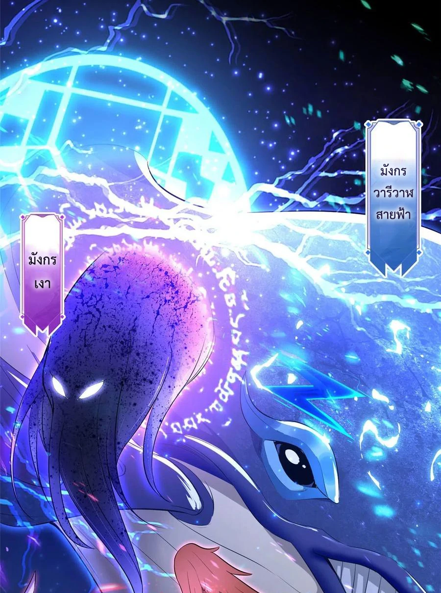 (ชนจีน) Dragon Master (จูหมิง นักรบเซียนมังกร) ตอนที่ 42 หน้า 11