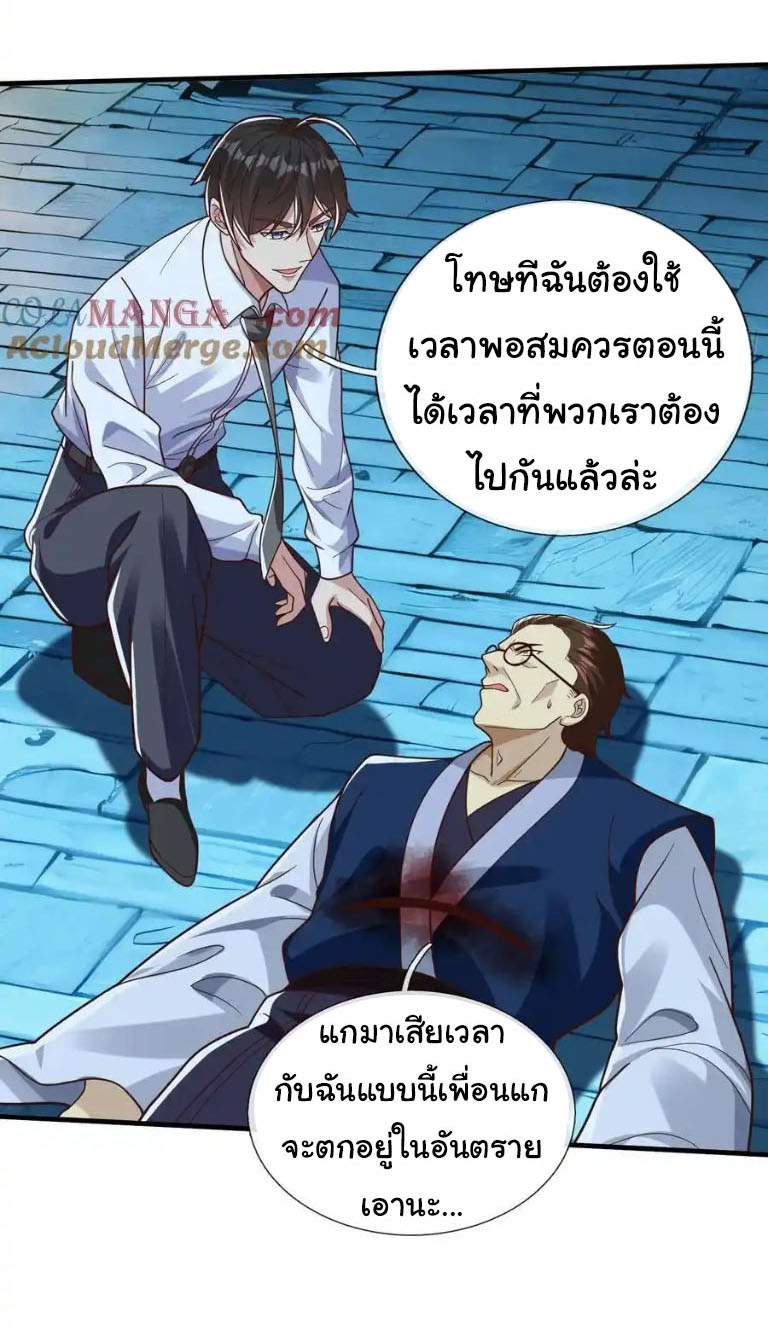The god of war is reborn to avenge ตอนที่ 70 หน้า 24