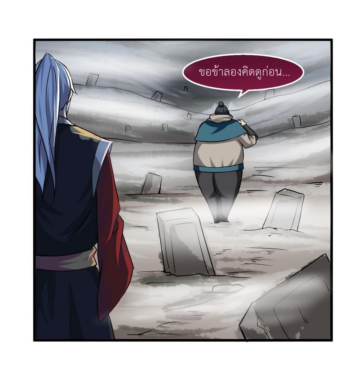 มหาจอมปราชญ์ ปราณเทวะ ตอนที่ 67 หน้า 10