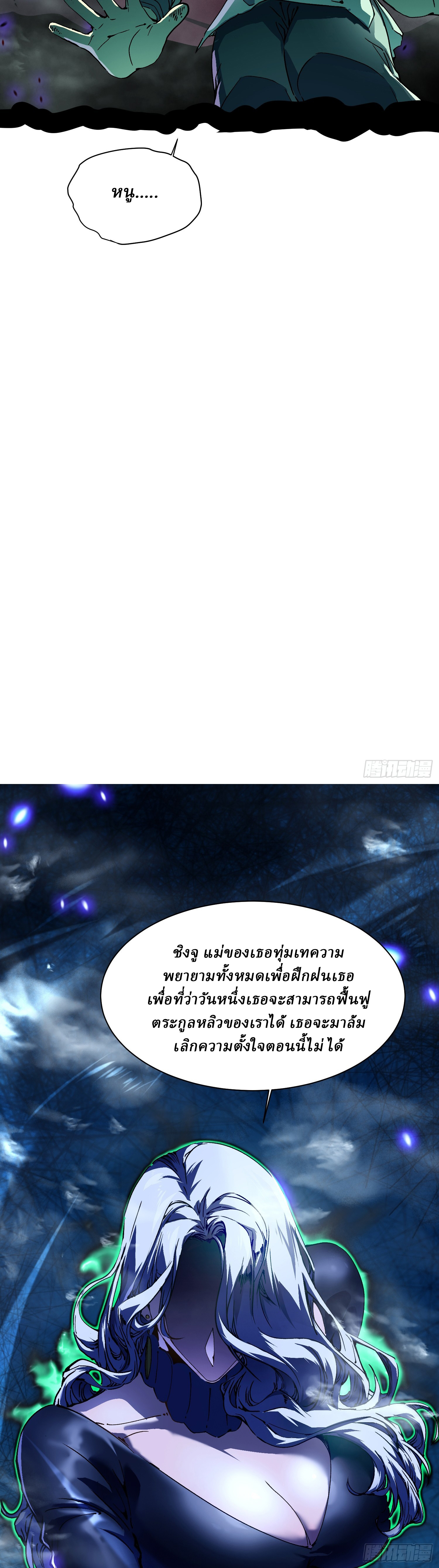 Martial Evolution: Start by Awakening the King of Monsters ตอนที่ 10 หน้า 14