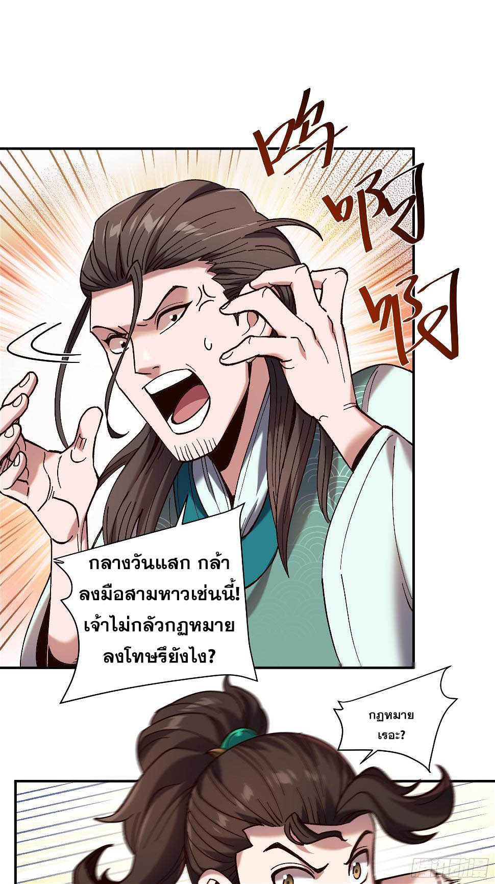 หาญท้าชะตาฟ้า ปริศนายุทธจักร ตอนที่ 21 หน้า 16