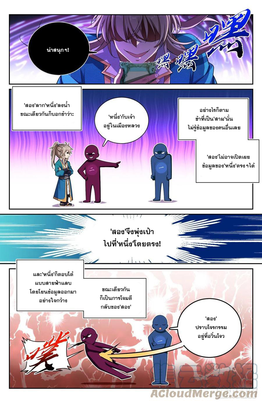 ผู้พิทักษ์รัตติกาล ตอนที่ 102 หน้า 8