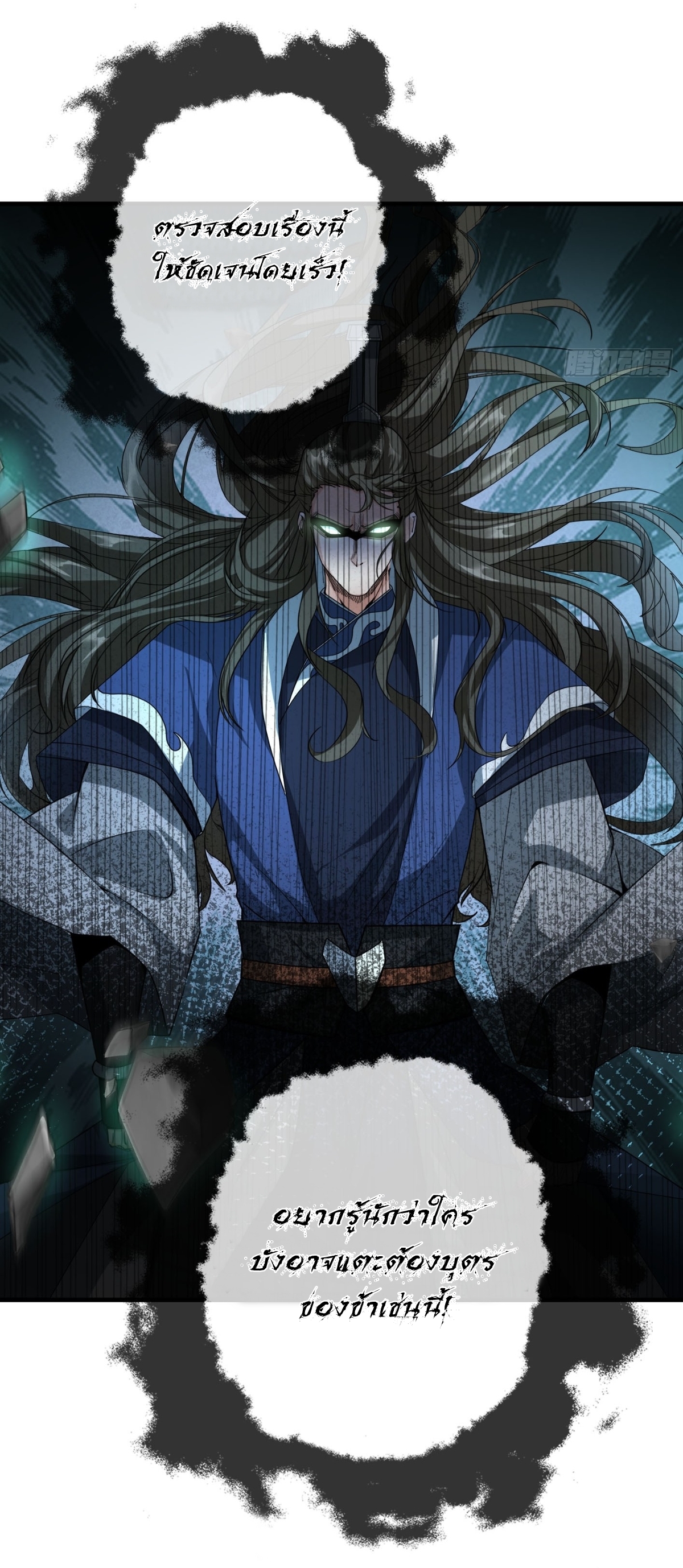 Immortals Are Slaves, Gods Are Servants, And the Emperor is a Watchdog ตอนที่ 1 หน้า 58