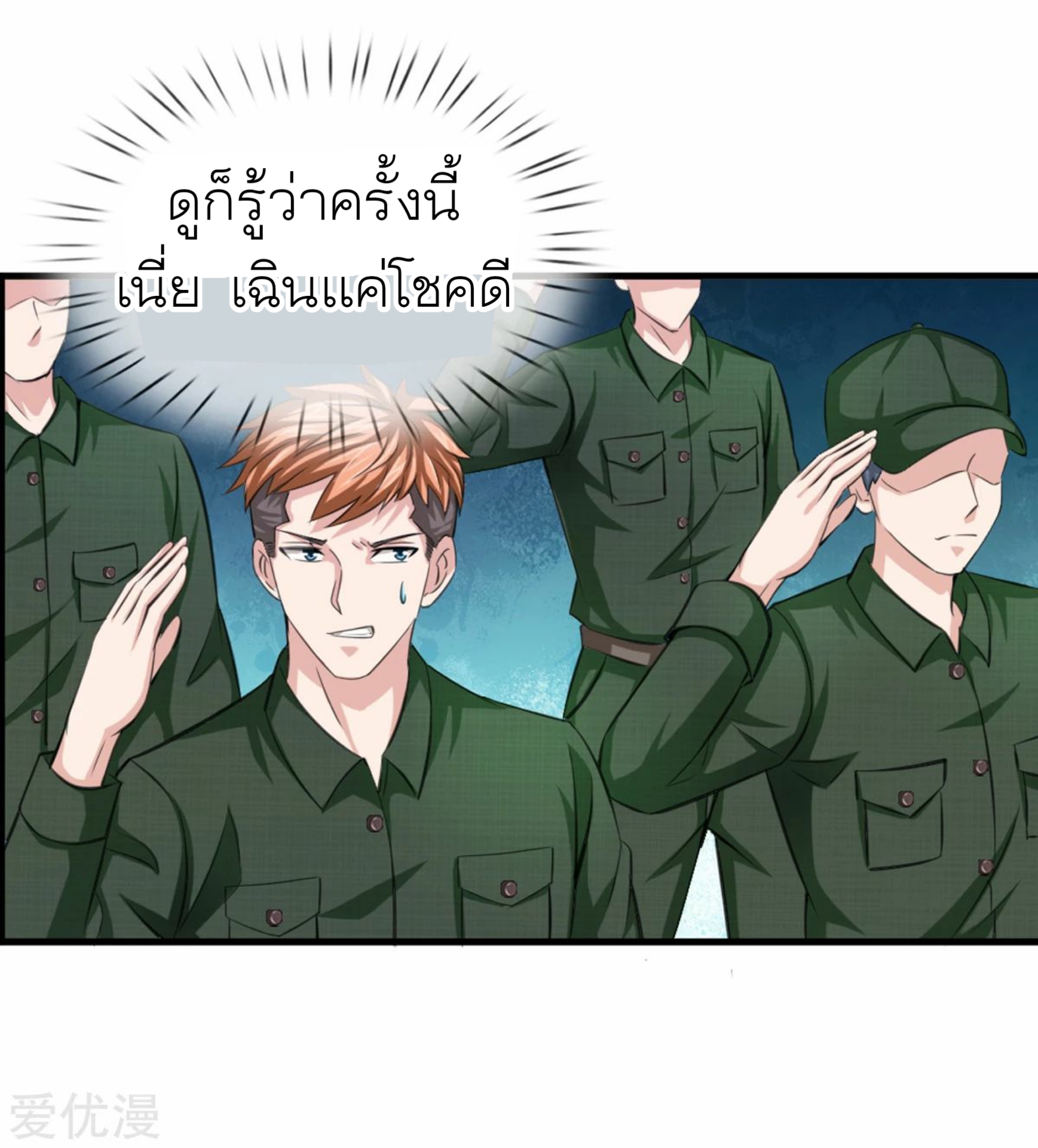 สุดยอดปรมาจารย์มีด ตอนที่ 146 หน้า 9