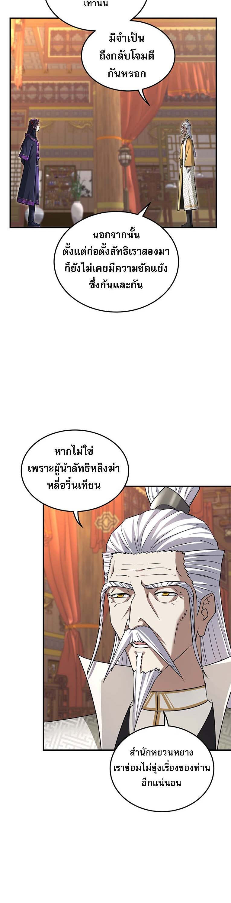 เกิดใหม่ในร่างบรรพบุรุษลัทธิมาร(จบ) ตอนที่ 27 หน้า 33