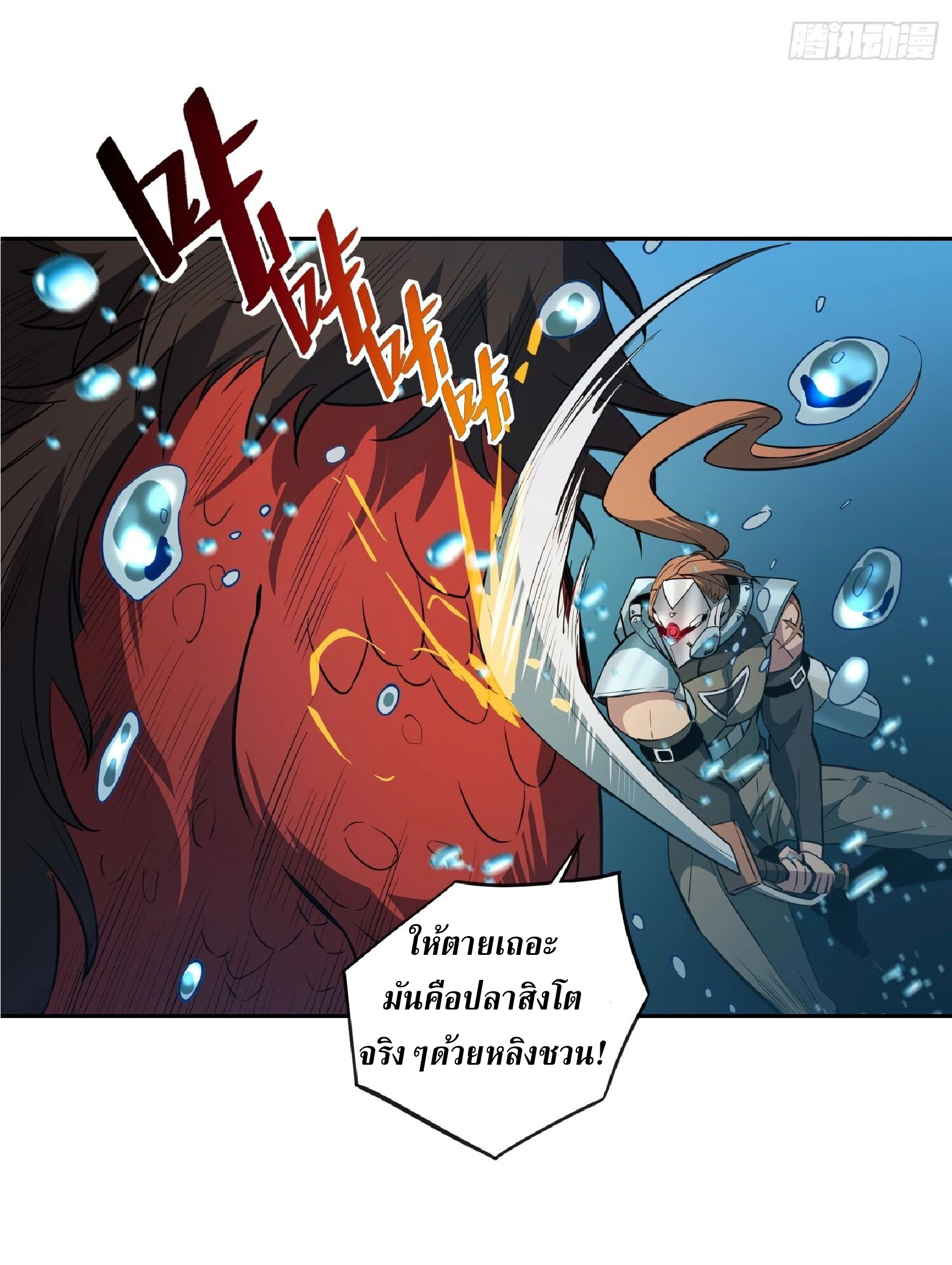 The People On Earth Are Too Ferocious ตอนที่ 155 หน้า 21