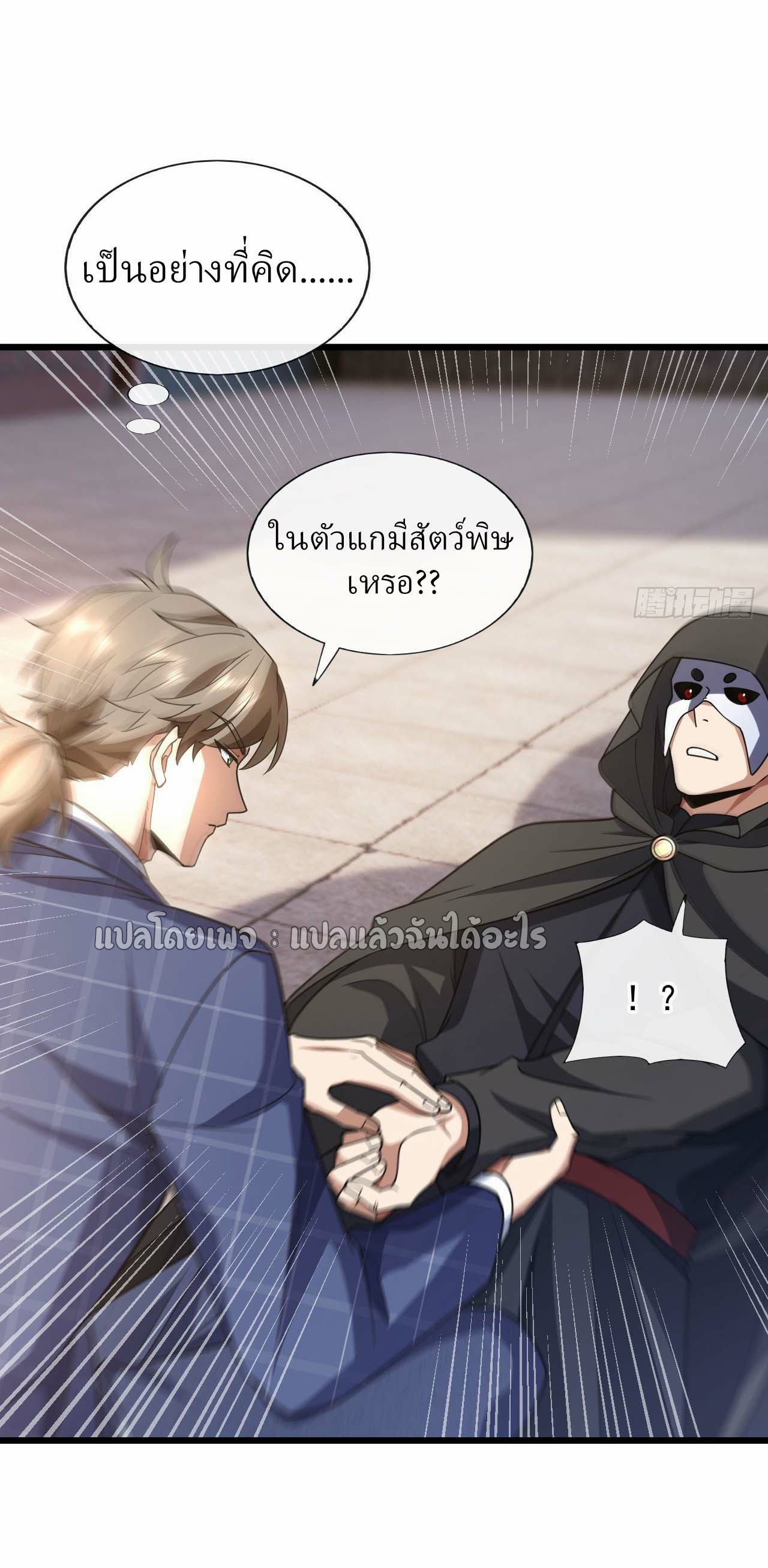 สุดยอดลูกเขยฟ้าประทาน ตอนที่ 88 หน้า 29