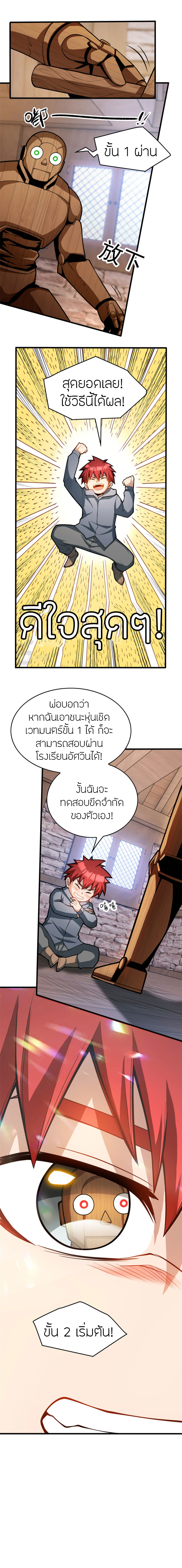 การกลับชาติมาเกิดของมังกร ตอนที่ 5 หน้า 18