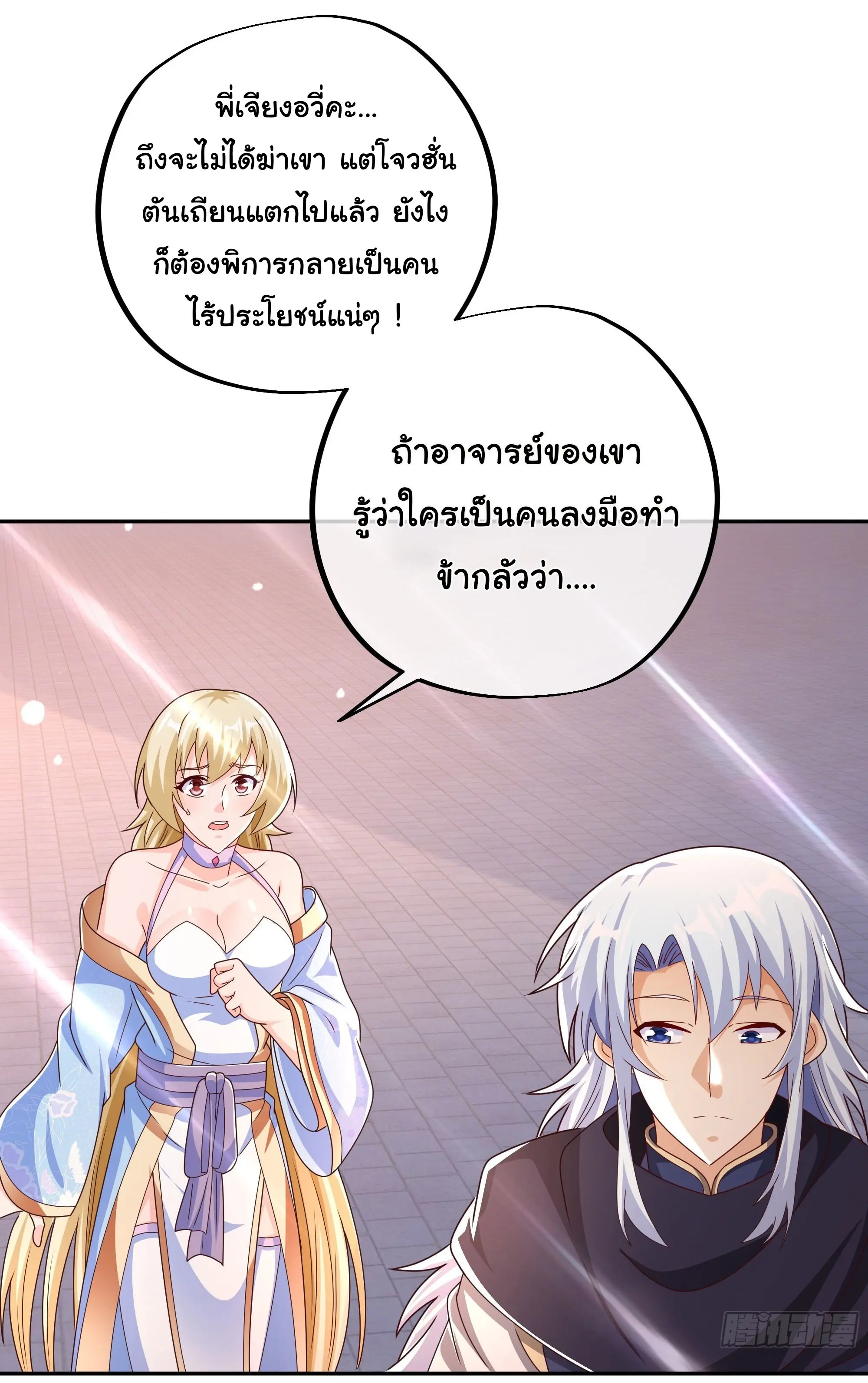 เทพยุทธเหนือหล้ากับระบบเกิดใหม่ไร้จำกัด ตอนที่ 10 หน้า 22