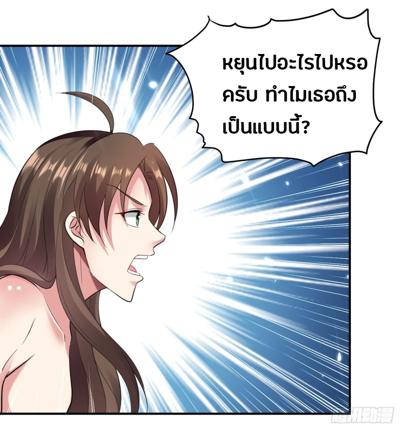 The ultimate son-in-law from different world ตอนที่ 24 หน้า 36