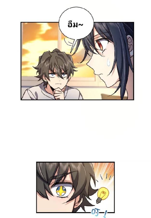 ภรรยาของผมเป็นเทพเซียนที่อยู่มานับพันปี ตอนที่ 9 หน้า 18