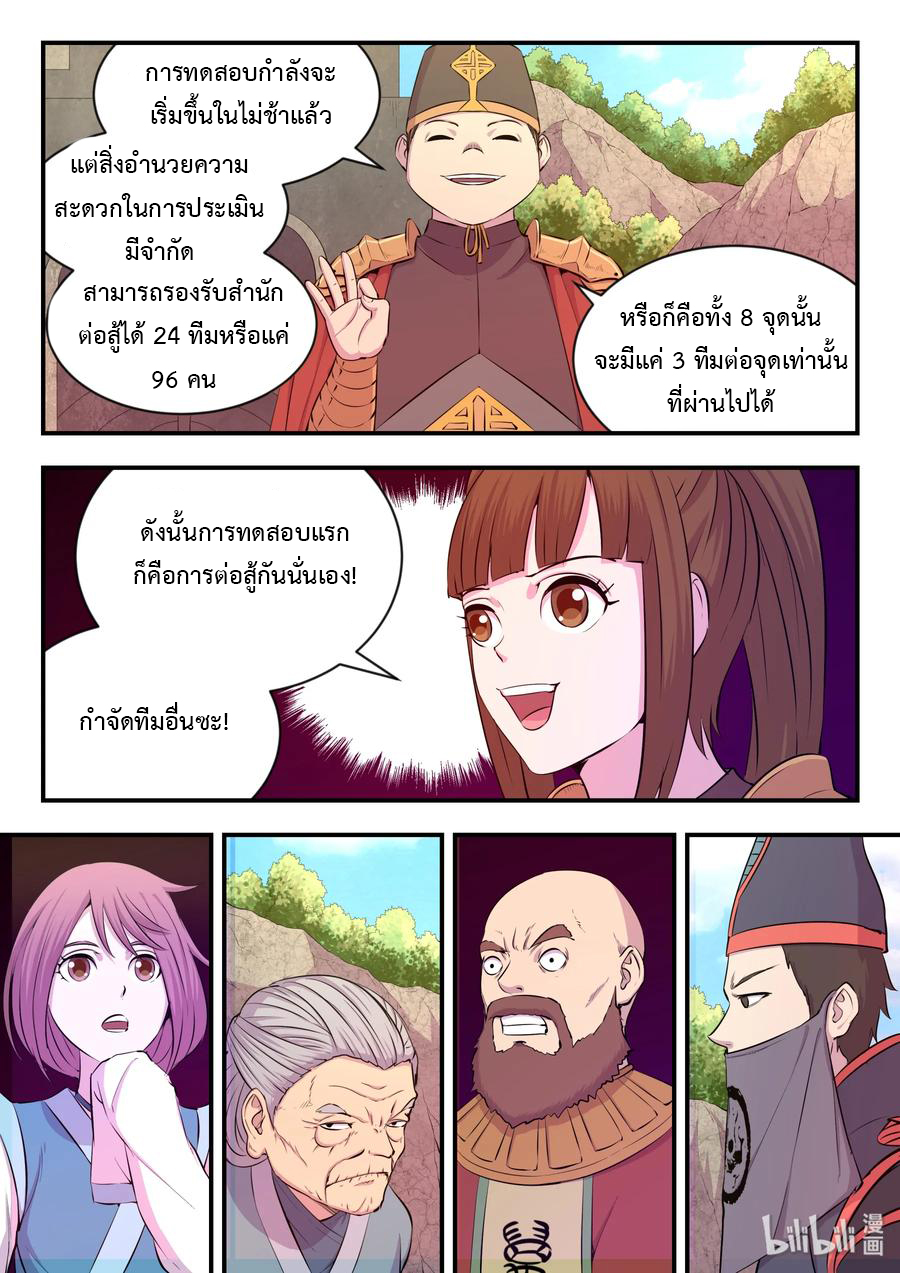 King of Spirit beast - ราชาแห่งสัตว์วิญญาณ ตอนที่ 21 หน้า 5