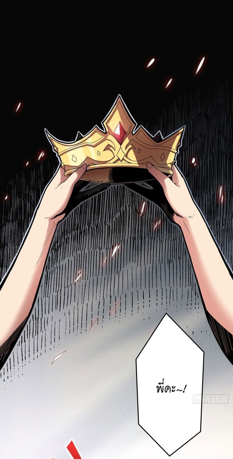 (ชนจีน) IT STARTS WITH A KINGPIN ACCOUNT - จุติจอมราชัน ตอนที่ 1 หน้า 2