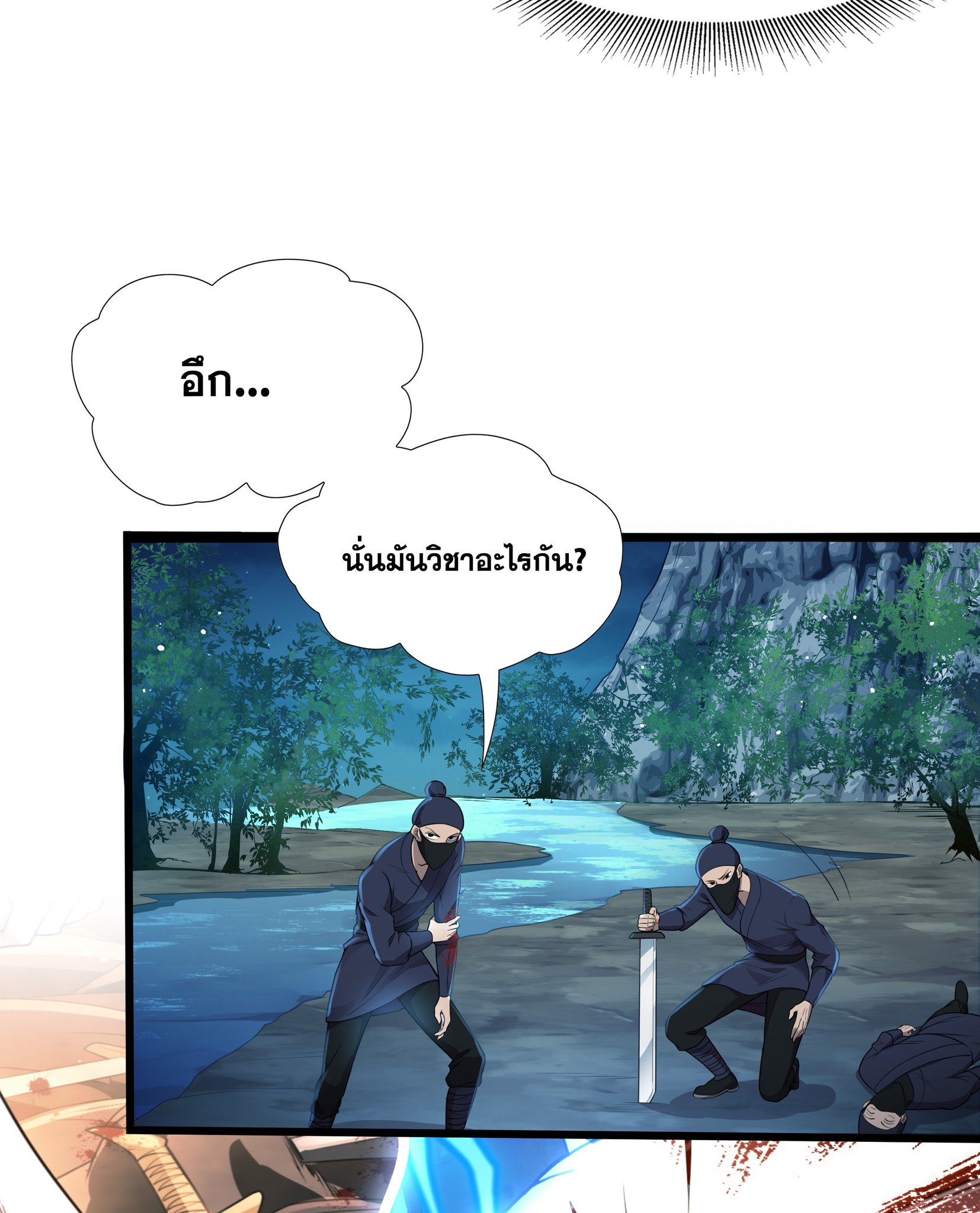 เทพเจ้าอสูรแห่งราชันสงคราม ตอนที่ 2 หน้า 3