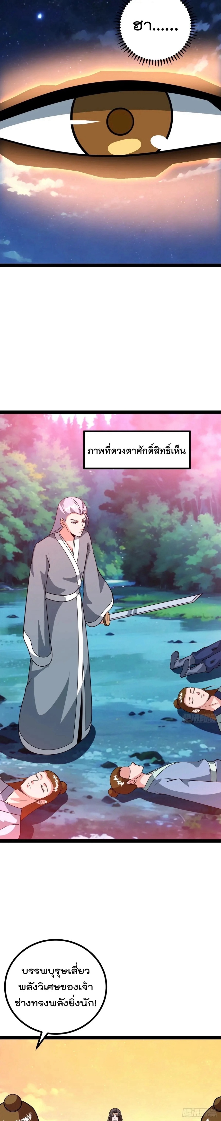 มาต่างโลกร้อยปีพึ่งมีระบบซะงั้น ตอนที่ 70 หน้า 9