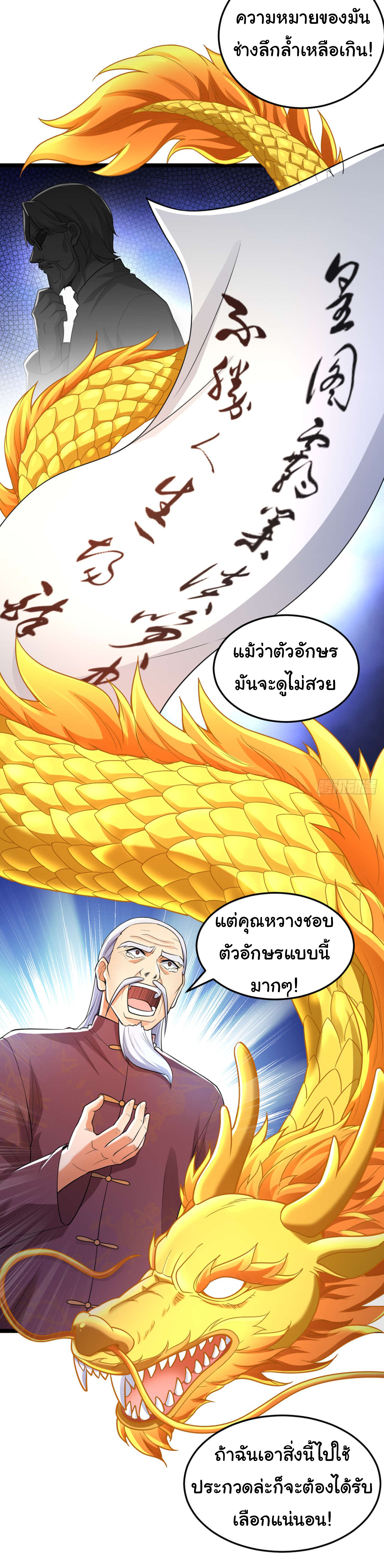 Chu Chen, the trash son-in-law ตอนที่ 16 หน้า 5