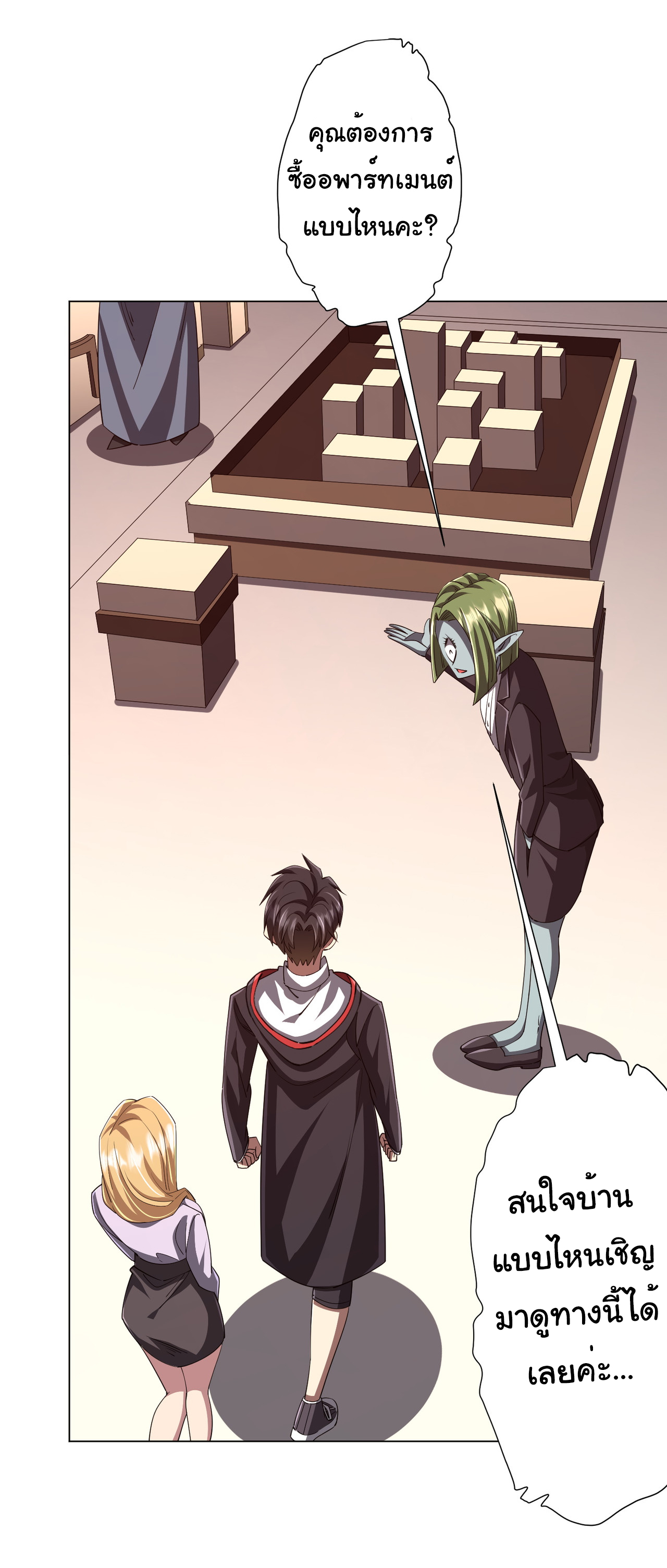 Start with trillions of coins ตอนที่ 96 หน้า 37