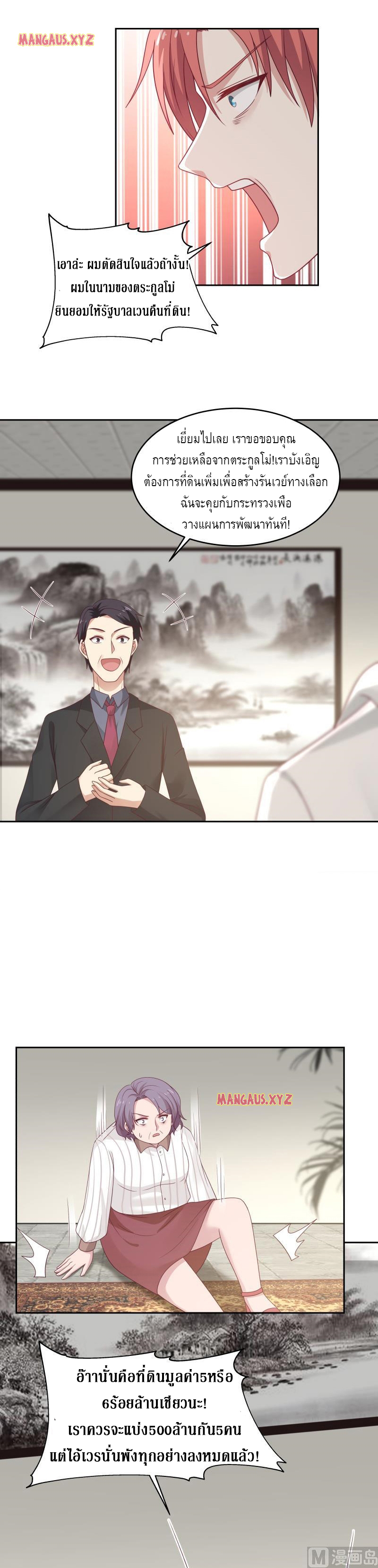 I have dragon in my body ตอนที่ 153 หน้า 3