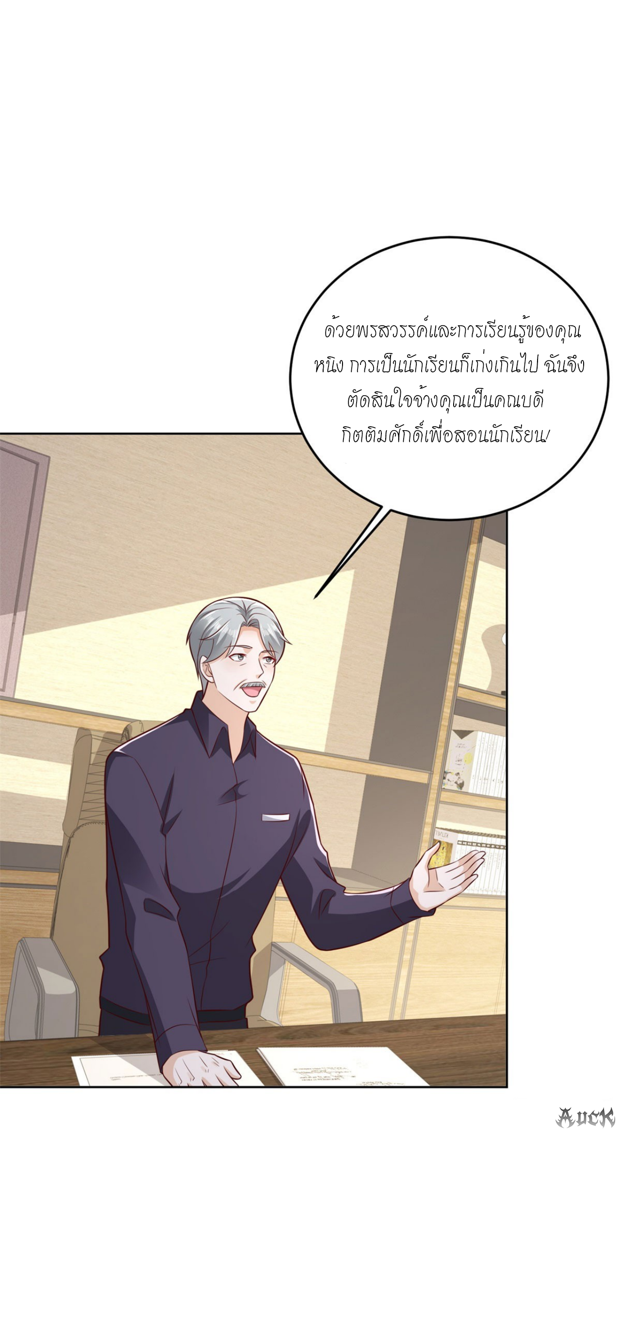 เทพเจ้าแห่งสงครามที่แข็งแกร่งที่สุดของเมือง ตอนที่ 28 หน้า 21