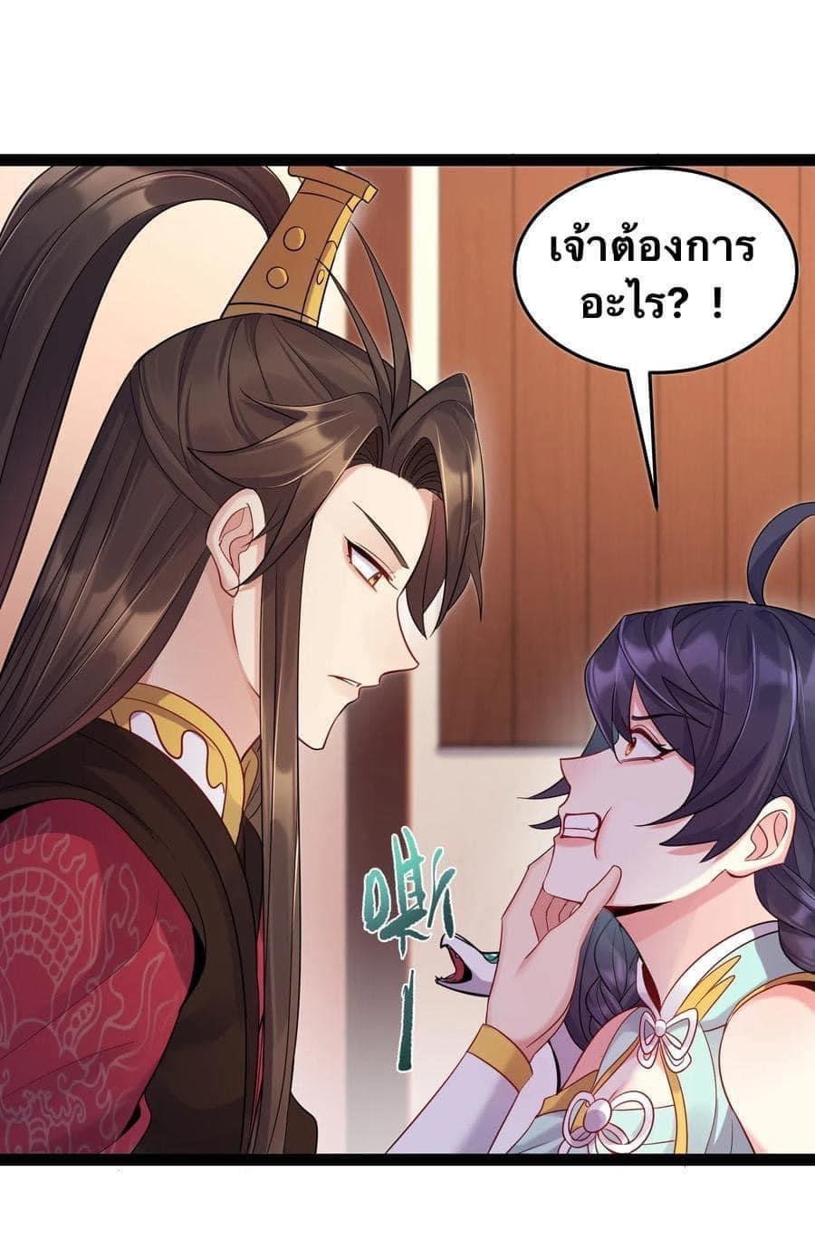 เทพวายร้ายกลับชาติมาเกิดใหม่ ตอนที่ 4 หน้า 30