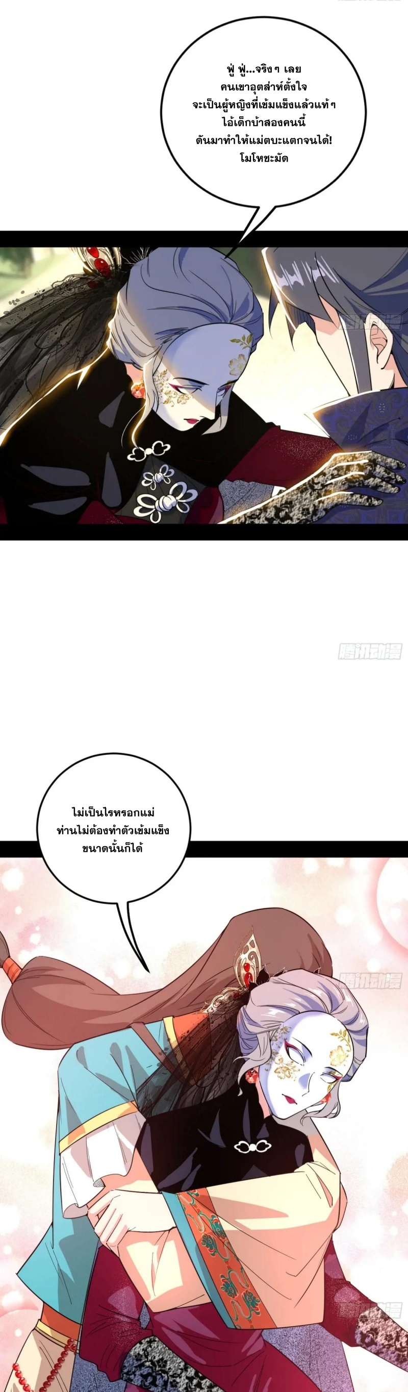 I'm an Evil God ข้าคือจักรพรรดิปีศาจ ตอนที่ 435 หน้า 21