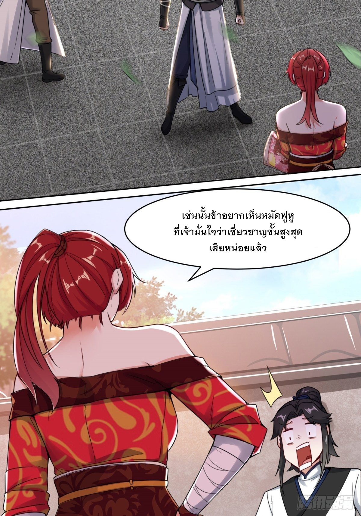 ข้าคือผู้กลืนกินไร้ที่สิ้นสุด (ชนจีน) ตอนที่ 1 หน้า 11
