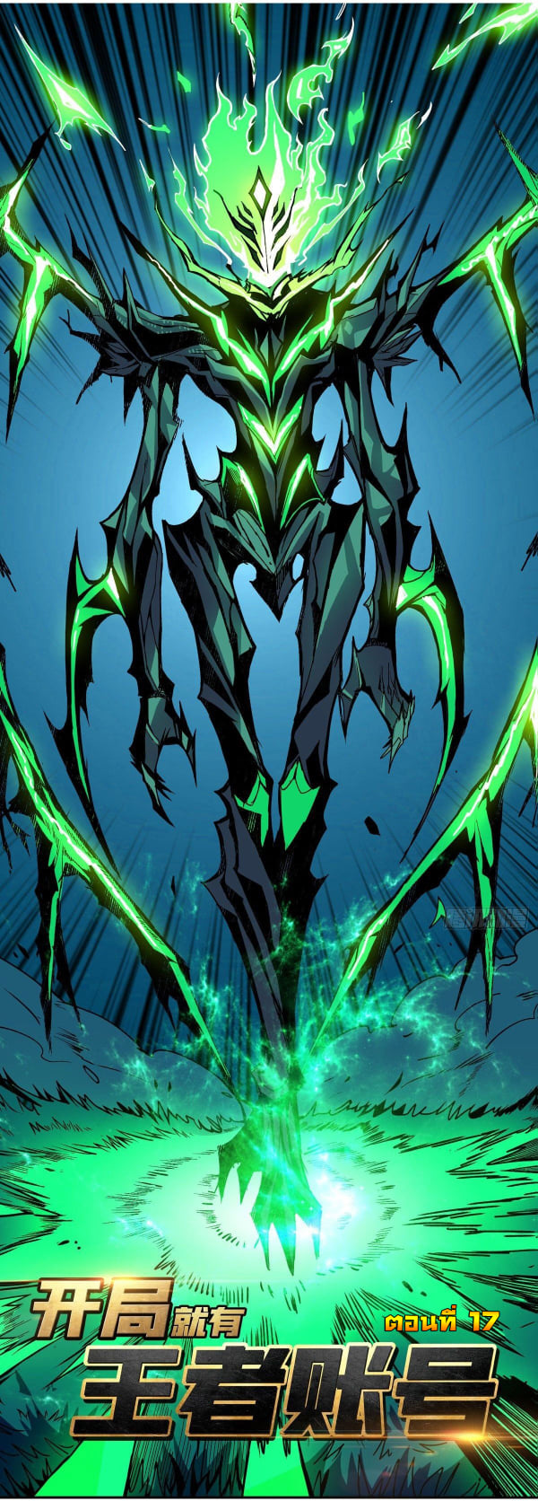 (ชนจีน) IT STARTS WITH A KINGPIN ACCOUNT - จุติจอมราชัน ตอนที่ 17 หน้า 2