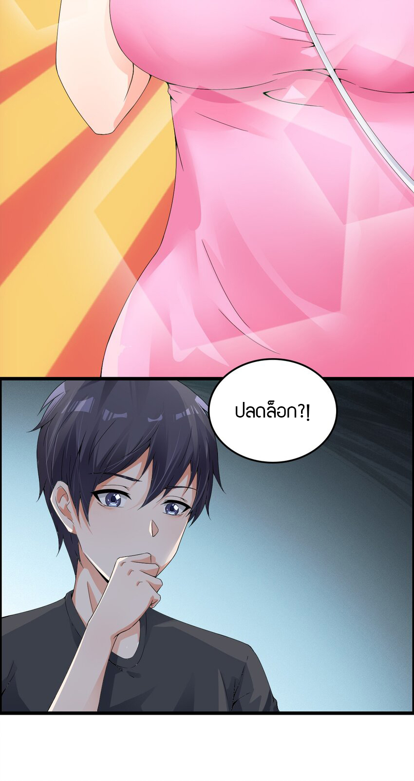 YinYang exchanger- หยินหยางเปลี่ยนแปลง ตอนที่ 4 หน้า 23