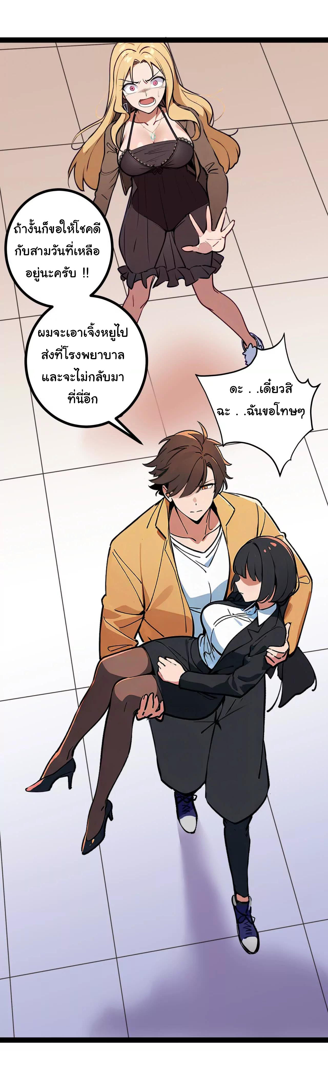 ฉันนี่แหละคือราชาฮวงจุ้ย ตอนที่ 2 หน้า 64