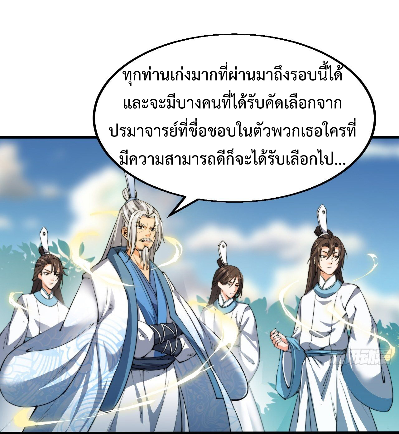 I'm longlife 9000 years old ตอนที่ 6 หน้า 24