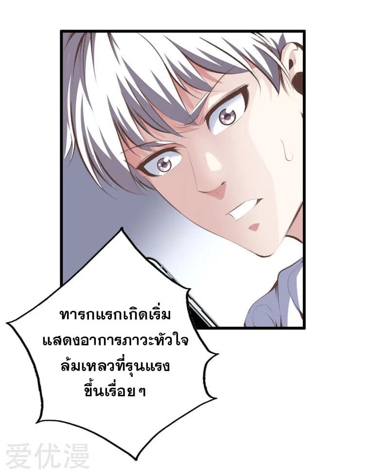 Metropolitan Reverence ตอนที่ 51 หน้า 28