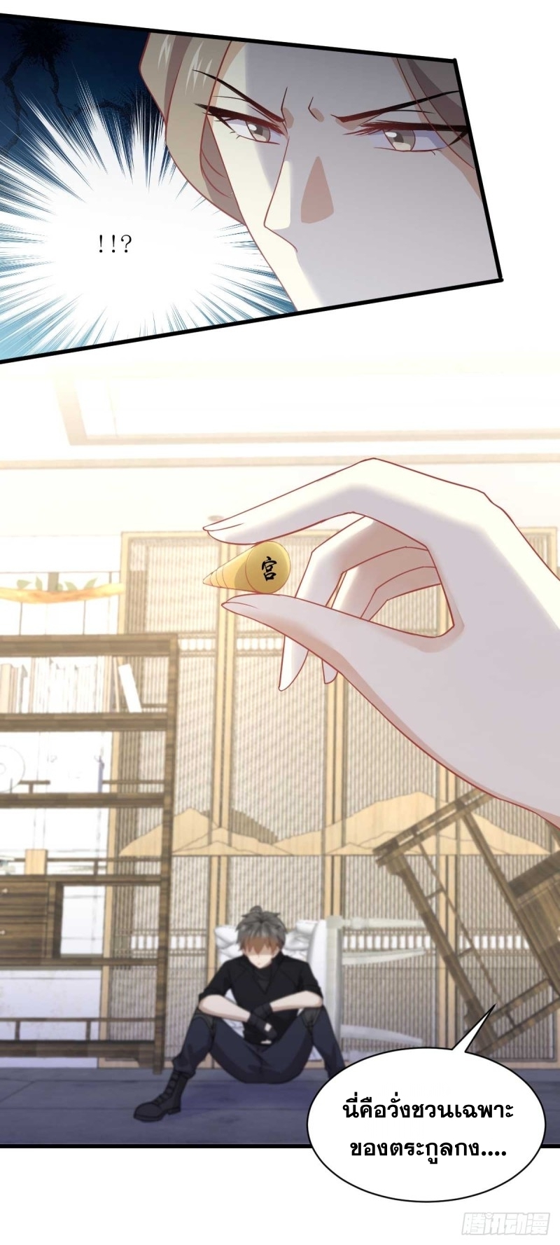 Immortal Swordsman in The Reverse World ข้าเซียนกระบี่ไม่เกาะสตรี ตอนที่ 85 หน้า 39