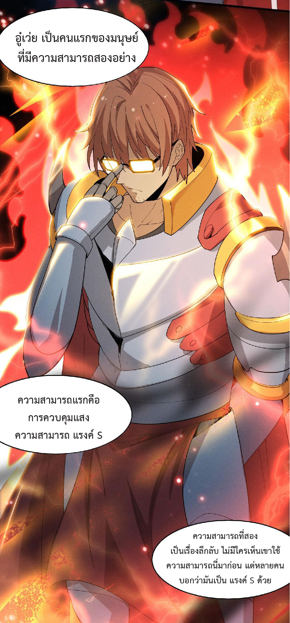 the frenzy of evolution การวิวัฒนาการที่บ้าคลั่ง ตอนที่ 144 หน้า 46