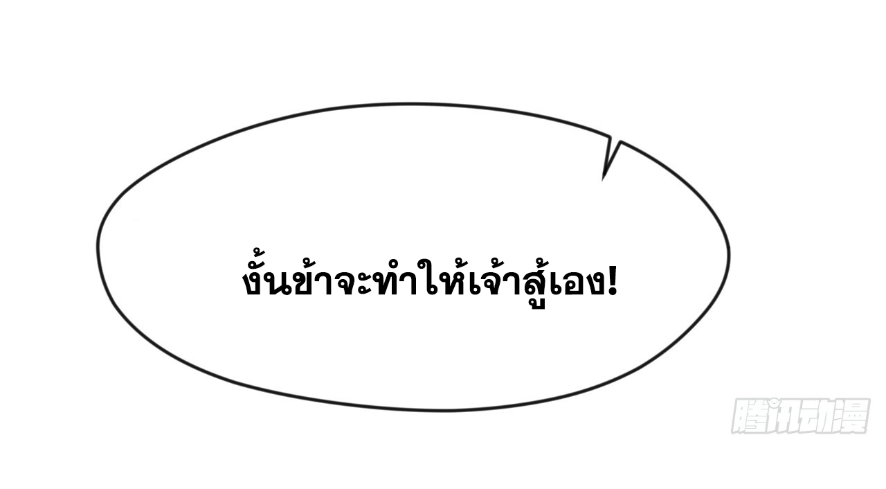 ข้าอยู่อย่างสันโดษมากว่า 100,000 ปี (ทันจีน) ตอนที่ 32 หน้า 35