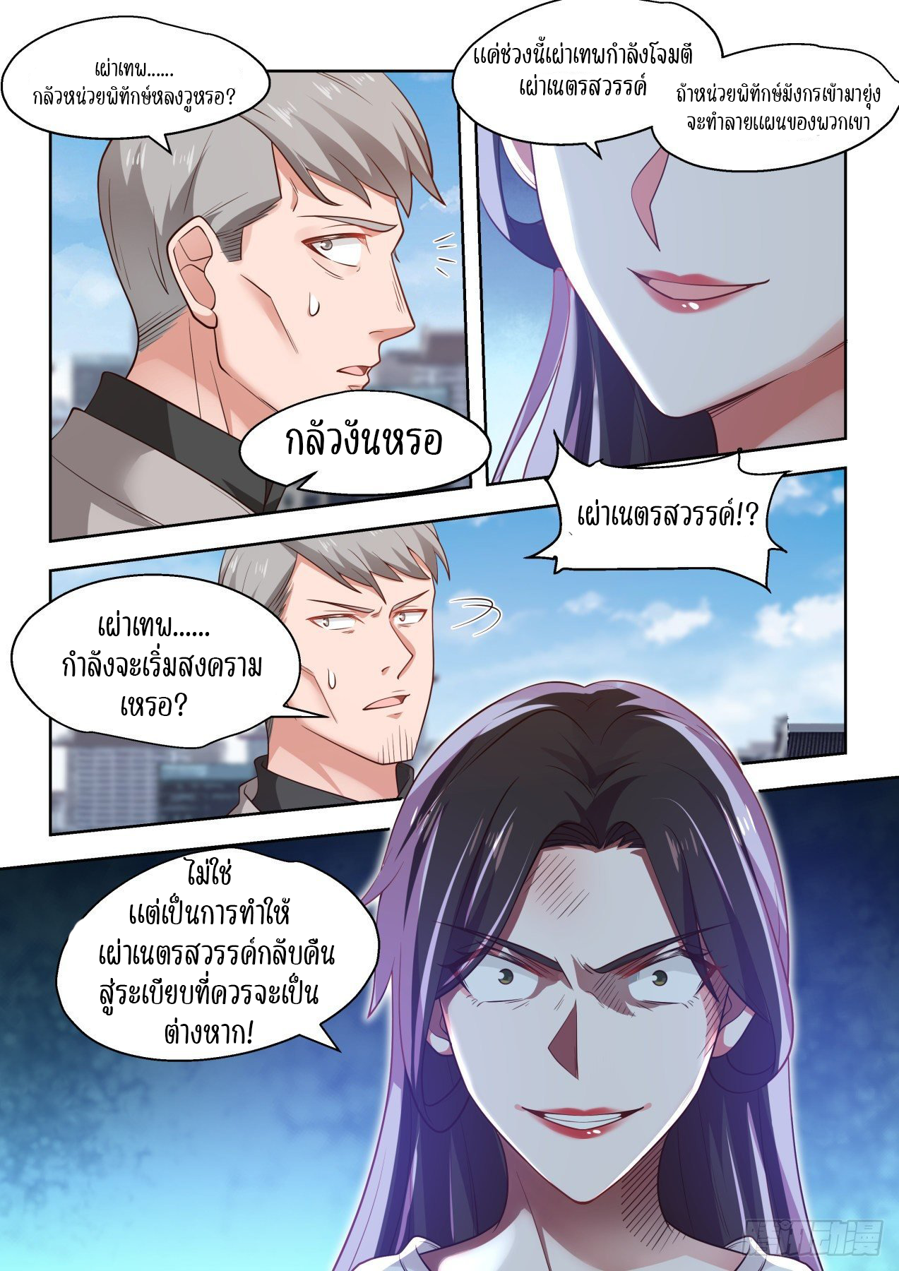 Tribulation of Myriad Clans ตอนที่ 22 หน้า 16