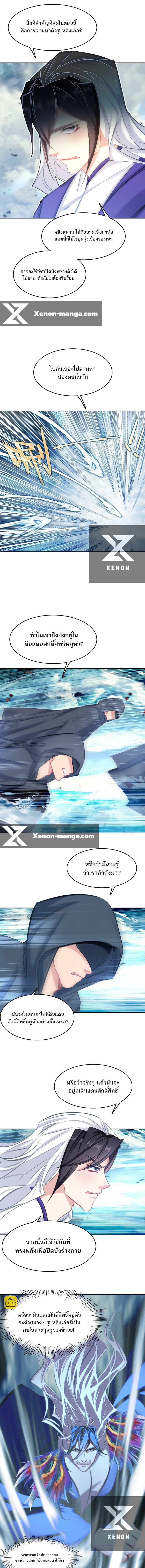 แท้จริงแล้วข้าคือปรมาจารย์ไร้เทียมทาน? ตอนที่ 45 หน้า 9