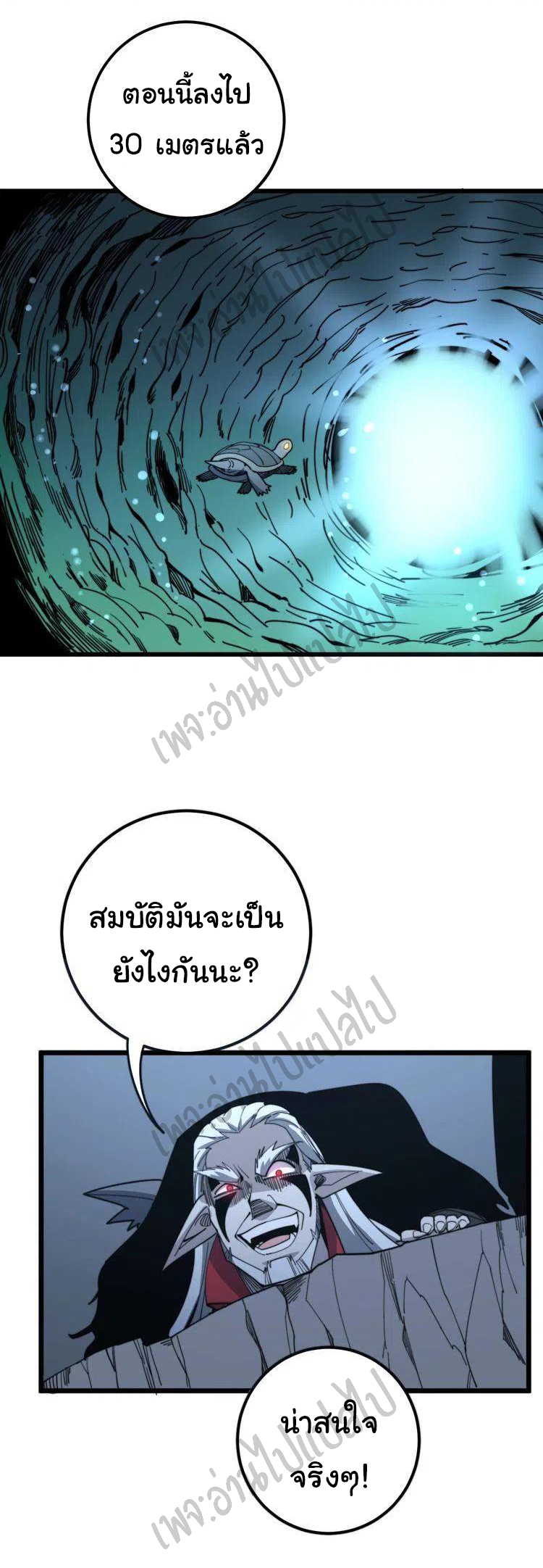 Bad Hand Witch Doctor สุดยอดพ่อมดหมอผี ตอนที่ 127 หน้า 26