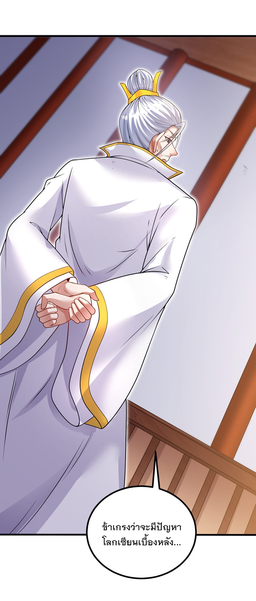 ด้วยเขตแดนกระบี่ ข้าสามารถเป็นเซียนกระบี่ได้ ตอนที่ 88 หน้า 20