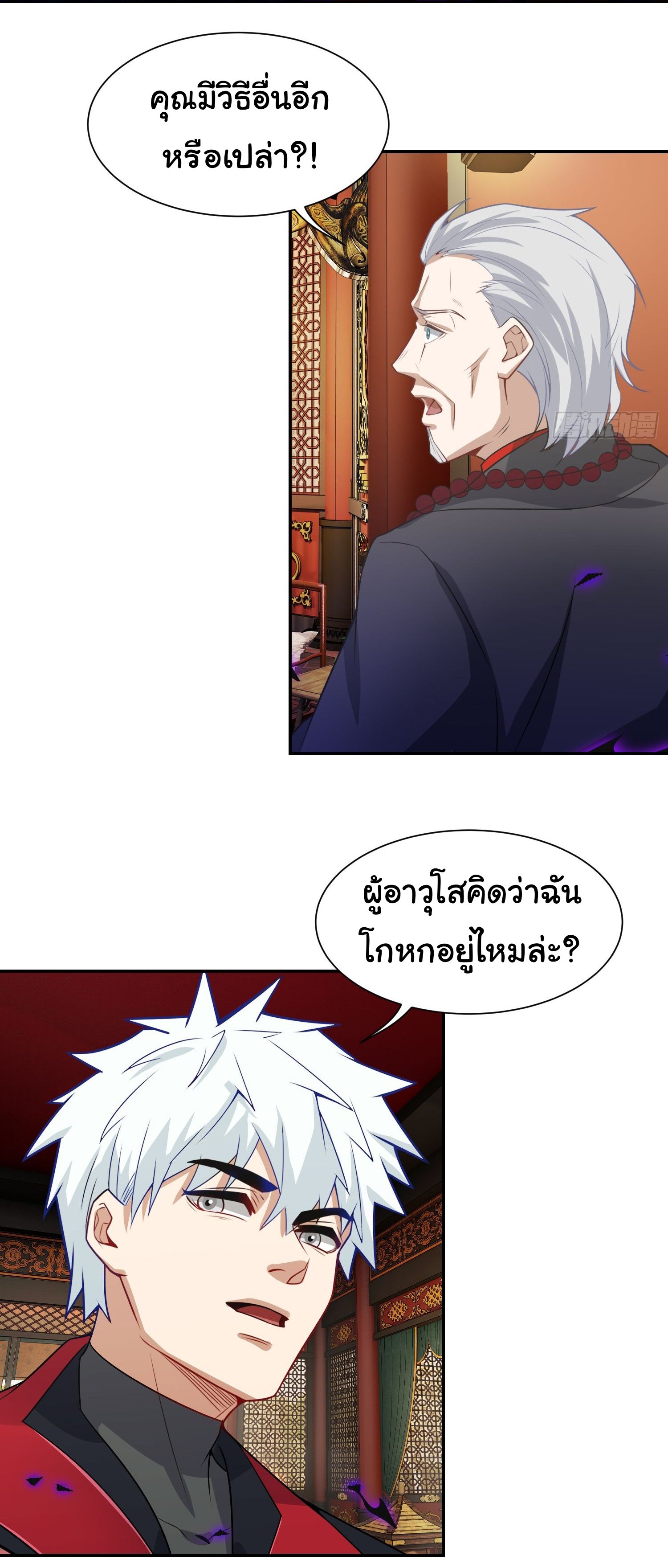 คำสั่งราชามังกร! ตอนที่ 15 หน้า 19