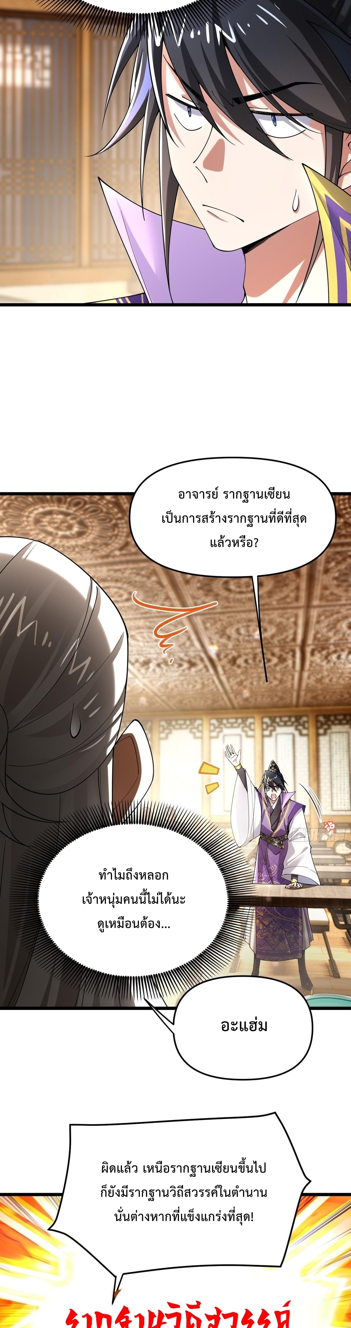 พวกเจ้าจะเข้าใจผิดกันไปใหญ่แล้วมั้ง? ตอนที่ 9 หน้า 5
