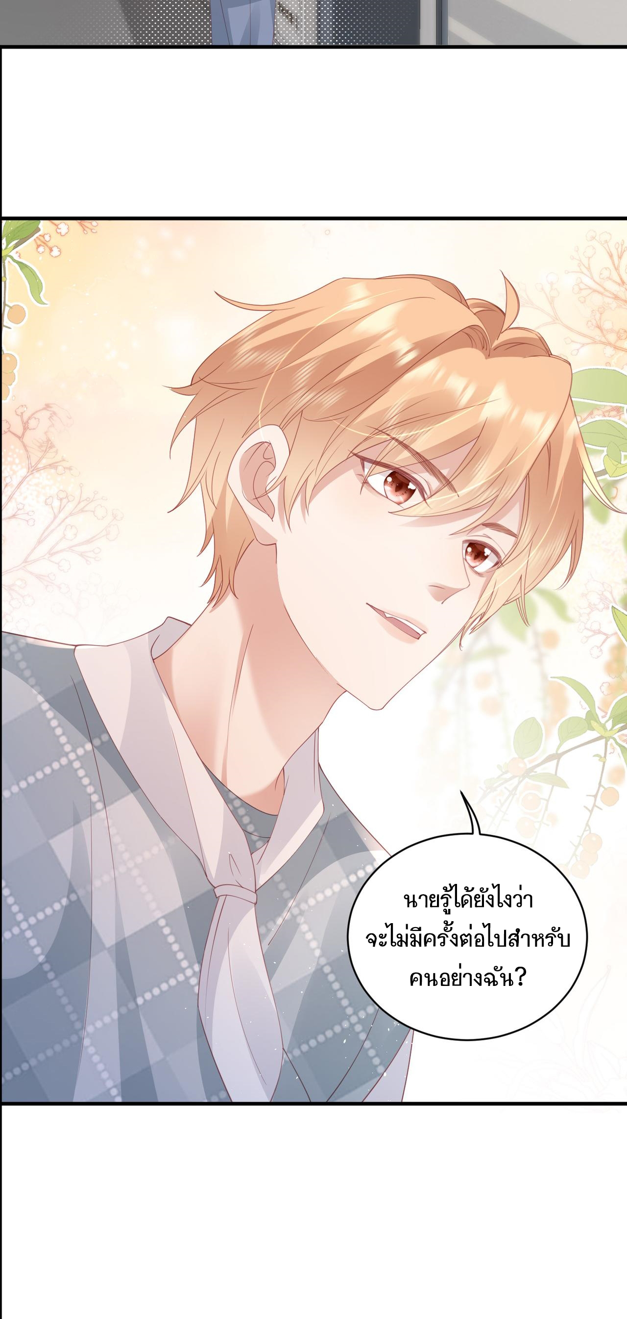 ซ่อนแอบ (BL) ตอนที่ 17 หน้า 23