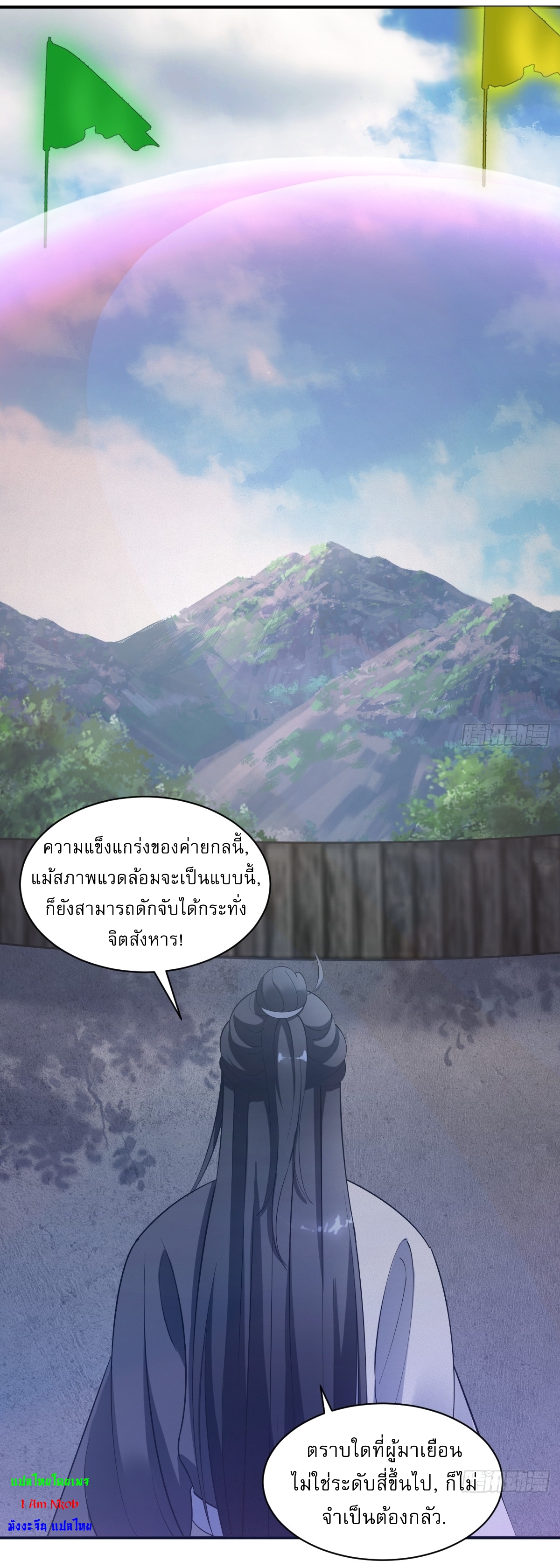 เก็บตัวร้อยปี จากนี้พี่ขอเทพ! INVINCIBLE AFTER A HUNDRED YEARS OF SECLUSION ตอนที่ 17 หน้า 12