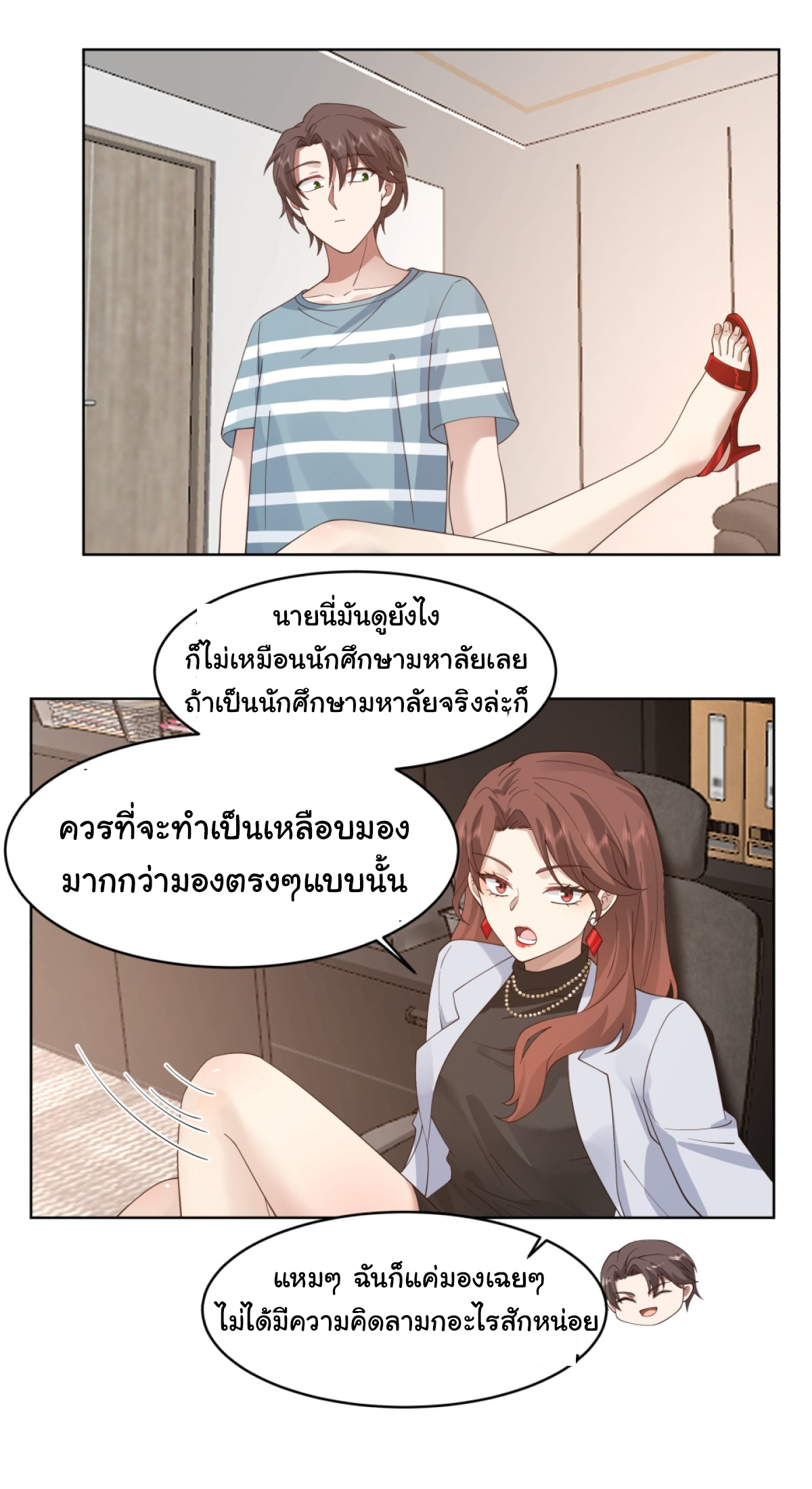 ผมไม่ได้อยากกลับมาเกิดใหม่เลยจริงๆ ตอนที่ 94 หน้า 32