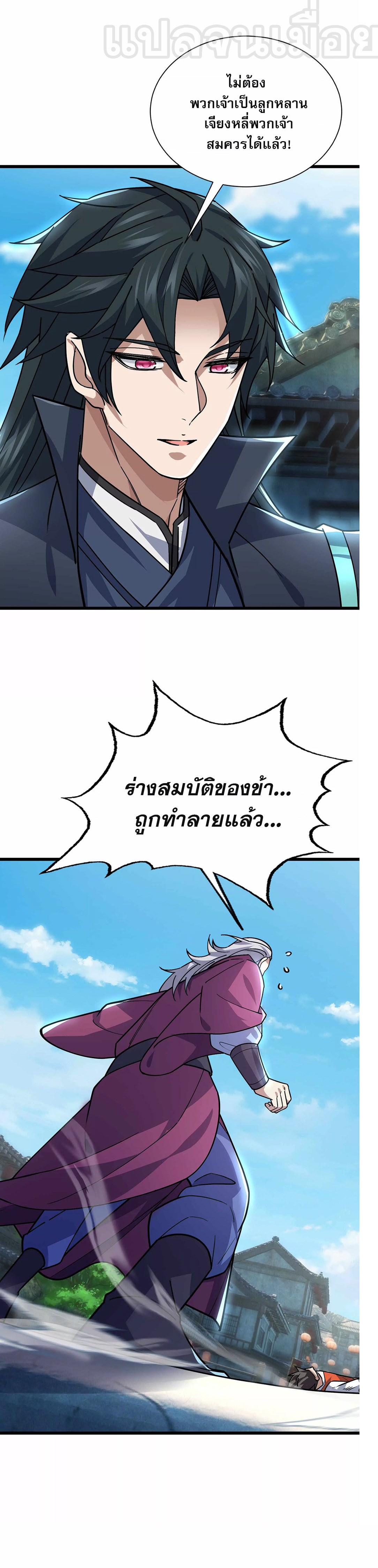 หลับข้ามยุคสมัย : กำเนิดฝ่าพิภพสวรรค์ ตอนที่ 9 หน้า 9